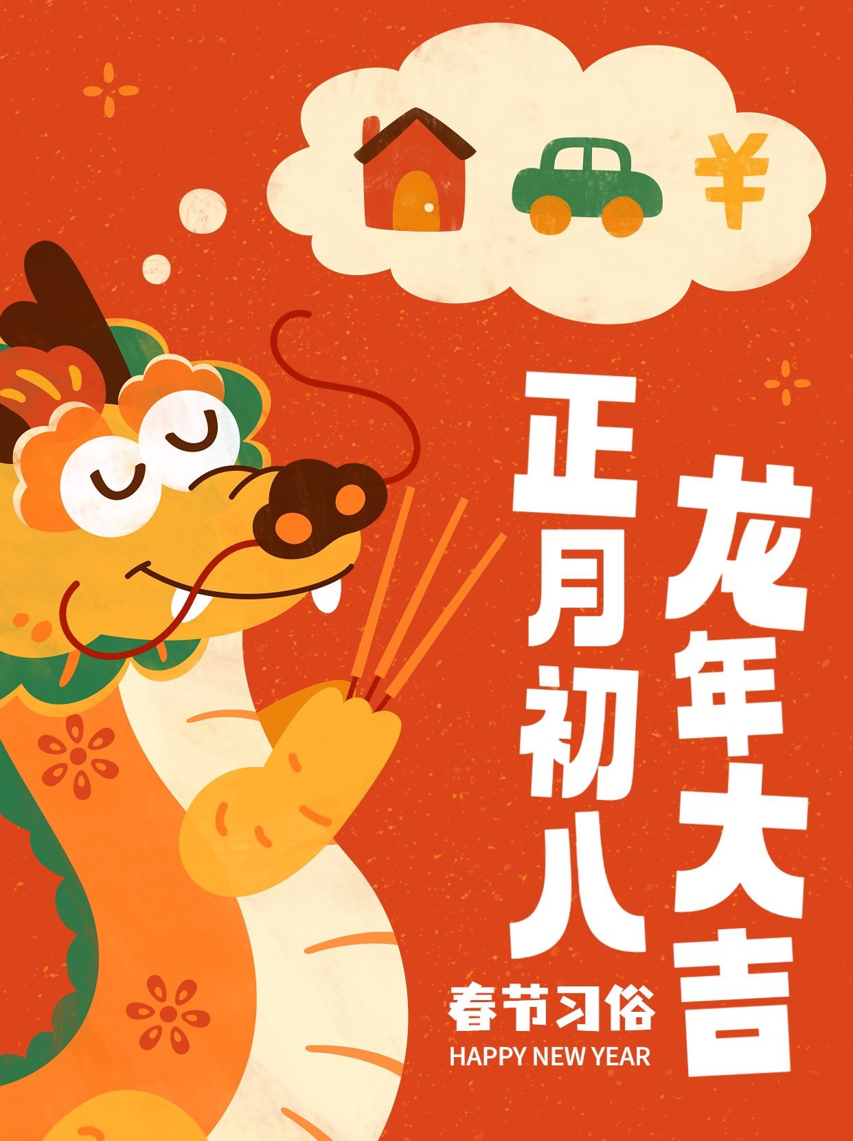 春节正月初八习俗科普套系小红书封面