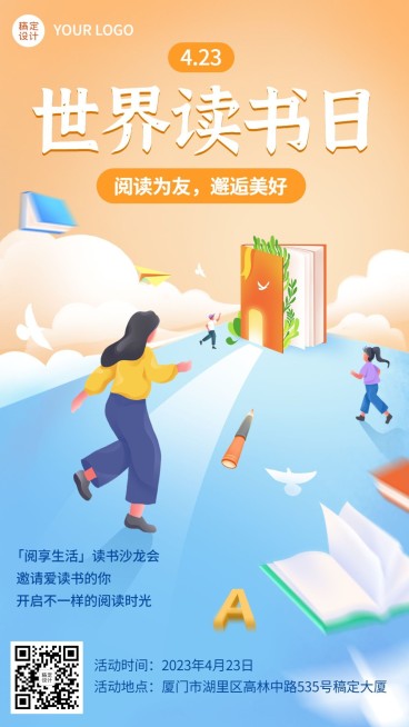 世界读书日读书沙龙活动宣传手机海报预览效果