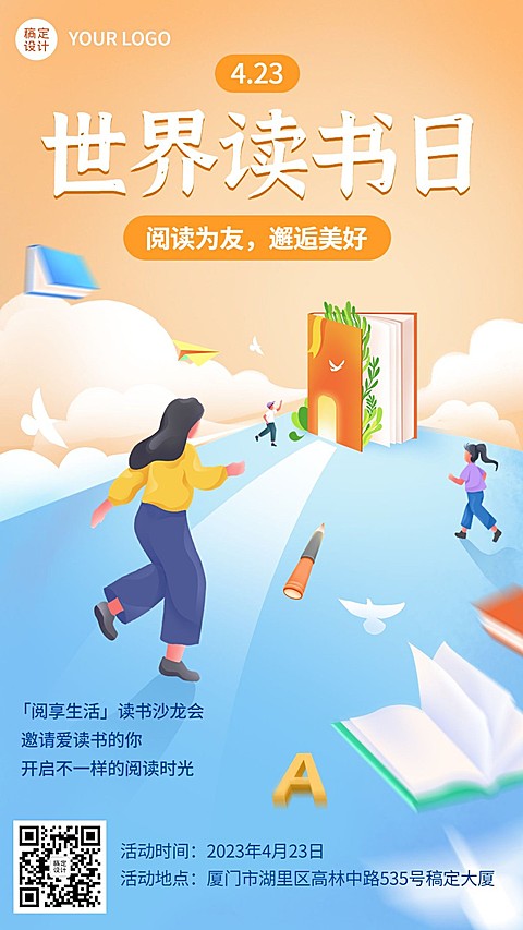 世界读书日读书沙龙活动宣传手机海报