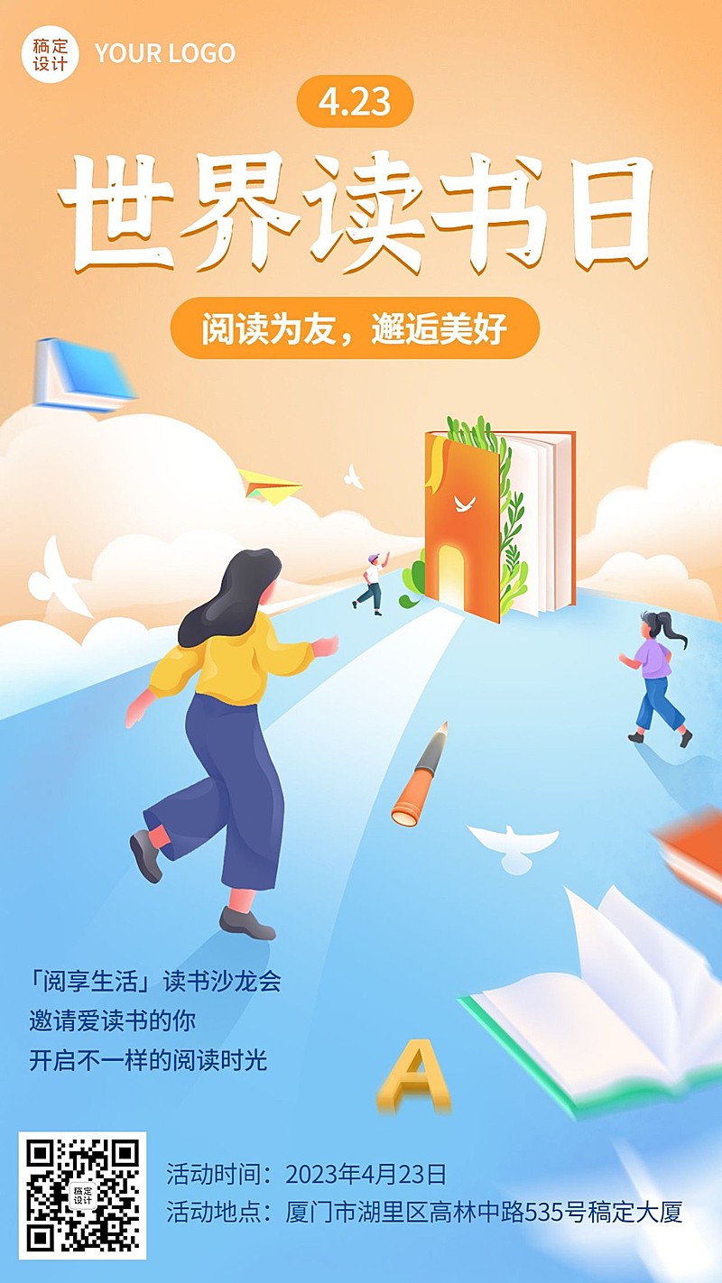 世界读书日读书沙龙活动宣传手机海报