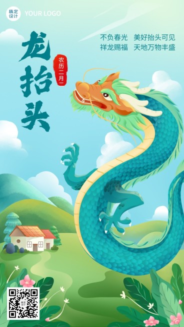 二月二龙抬头节日祝福插画手机海报预览效果