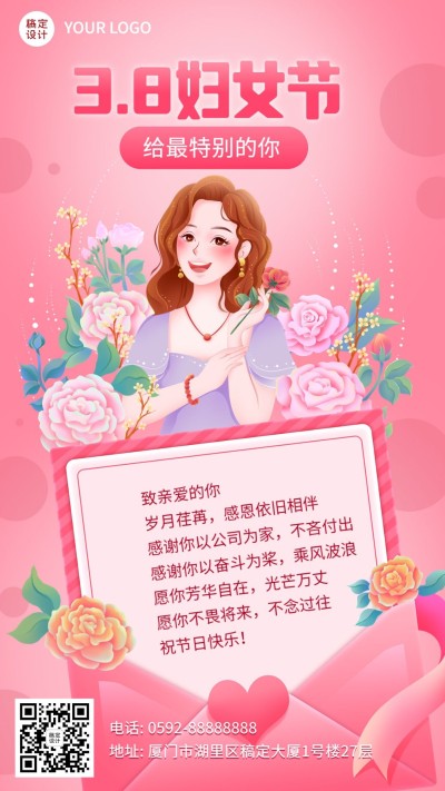 企业商务三八妇女节贺卡手机海报