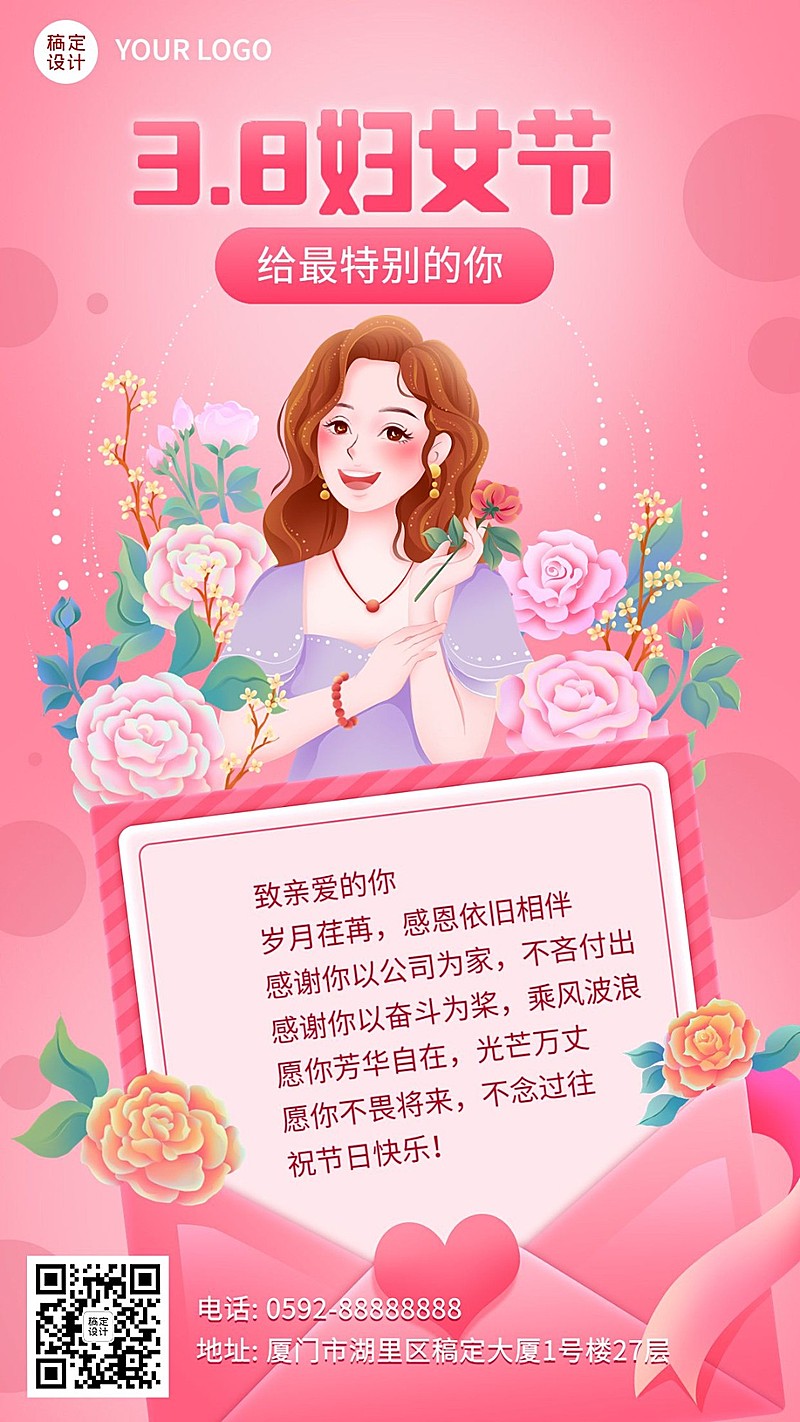 企业商务三八妇女节贺卡手机海报