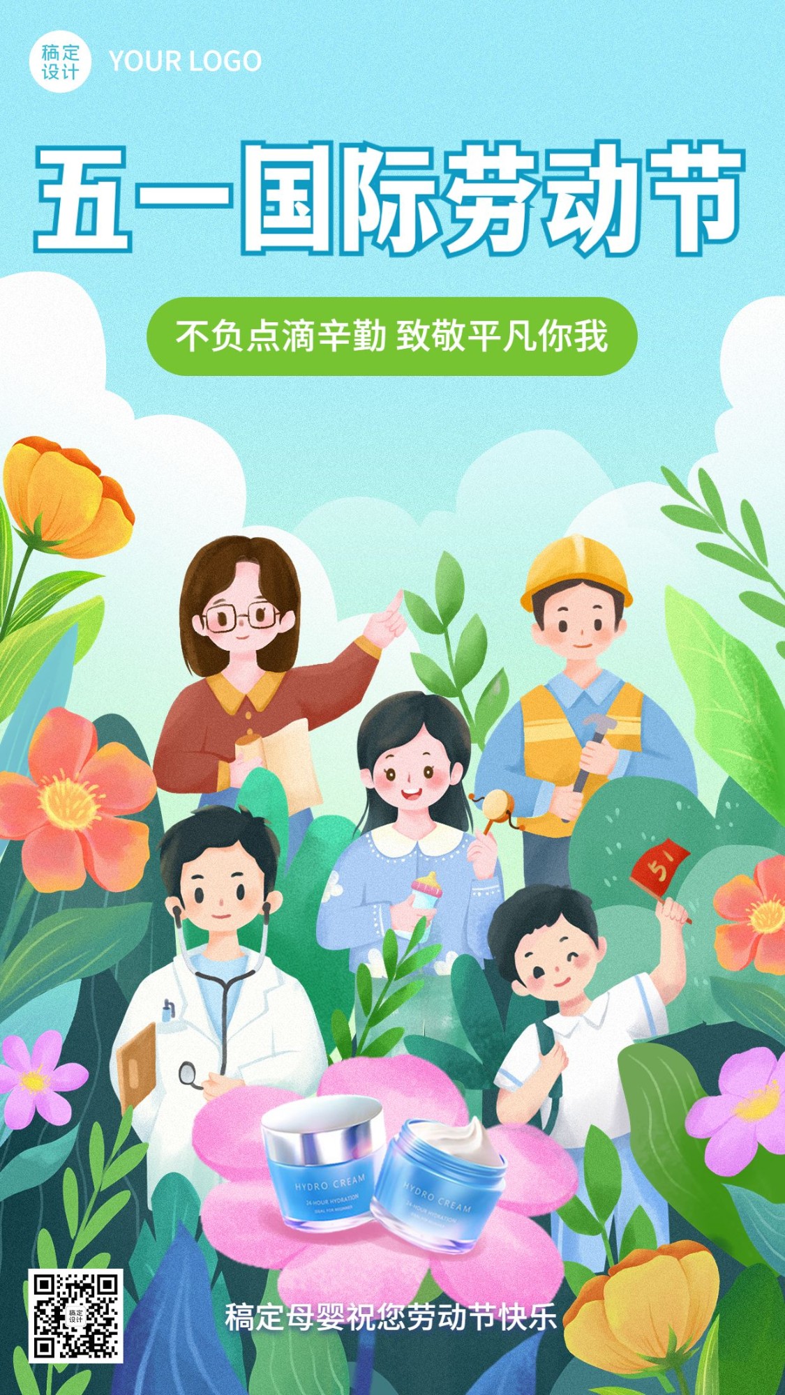 母婴五一劳动节节日祝福手机海报预览效果