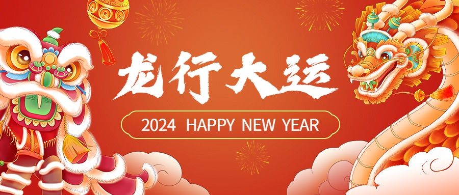 春节新年祝福套装公众号首图