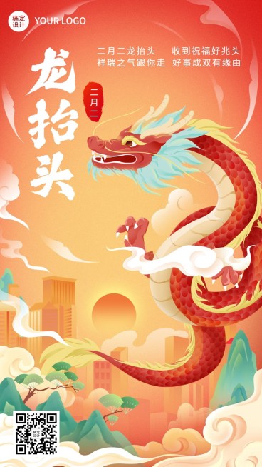 二月二龙抬头节日祝福插画手机海报预览效果