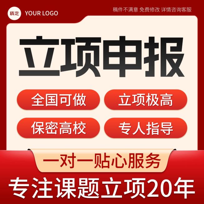 立项申报课题服务主图直通车预览效果