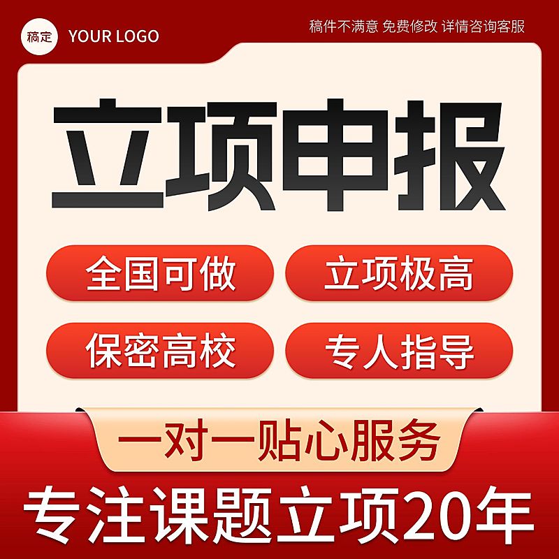 立项申报课题服务主图直通车