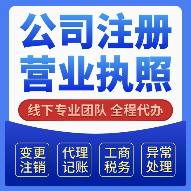 公司营业执照变更企业服务纯文字主图预览效果