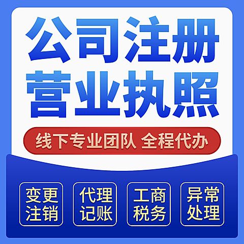 公司营业执照变更企业服务纯文字主图