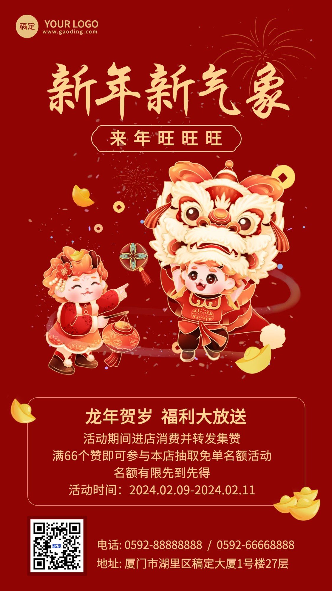 春节节日营销手机海报
