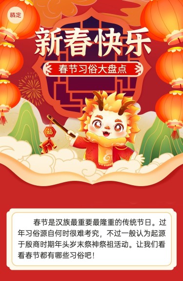 春节新年习俗科普手机海报