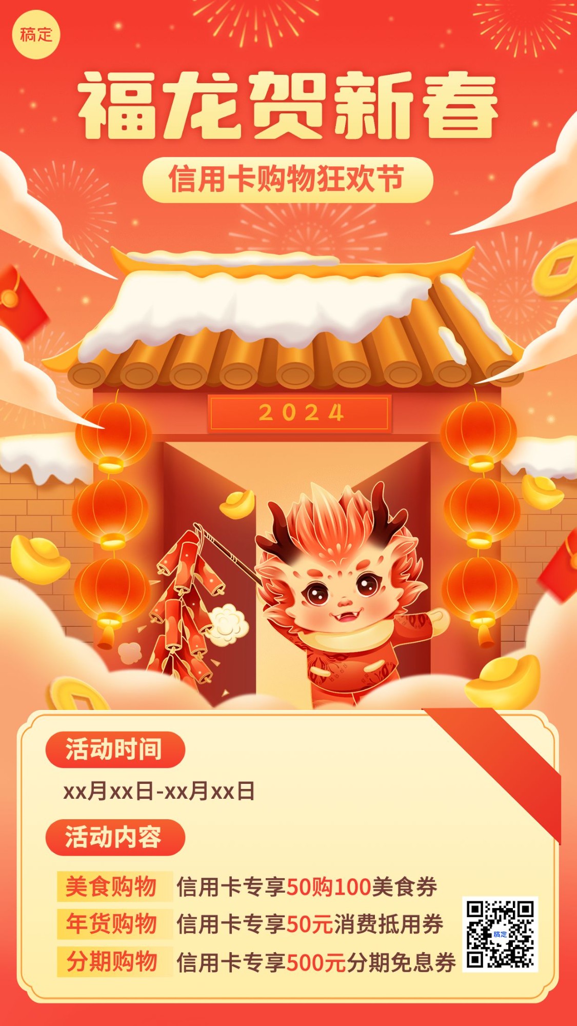 春节金融银行营销活动宣传喜庆插画手机海报