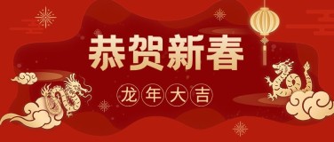 春节新年祝福公众号首图