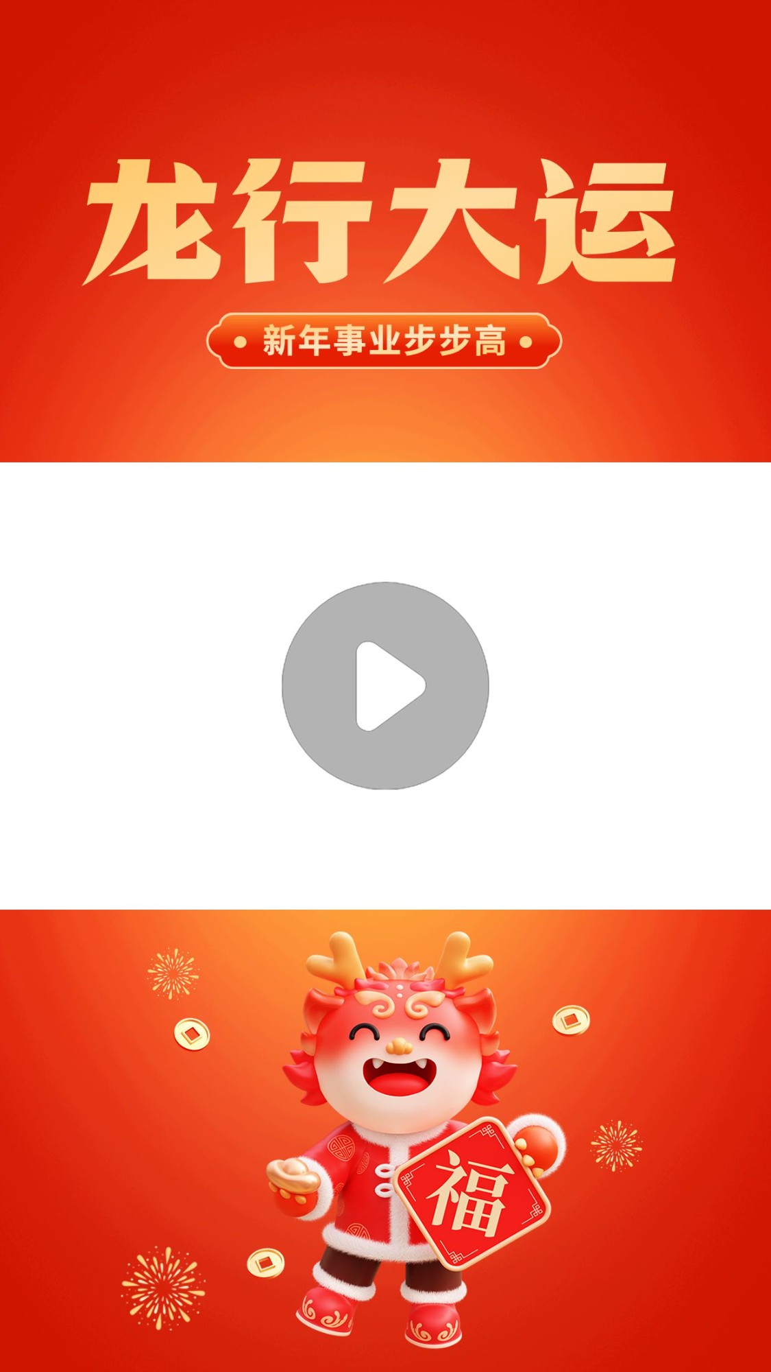 教育培训龙年大吉春节祝福视频边框