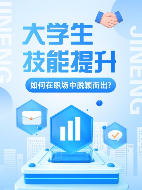 职业教育春招大学生求职技能提升攻略指南小红书封面预览效果