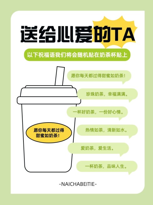 餐饮奶茶趣味营销小红书封面预览效果