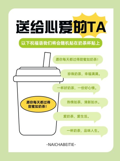 餐饮奶茶趣味营销小红书封面