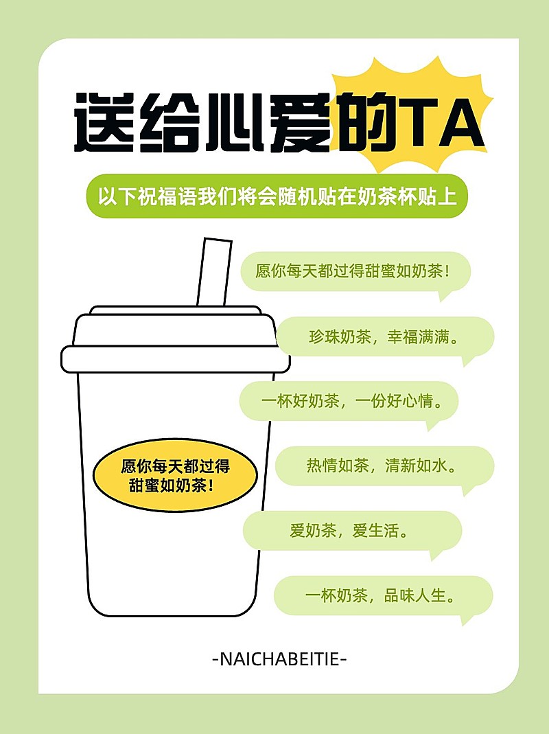 餐饮奶茶趣味营销小红书封面