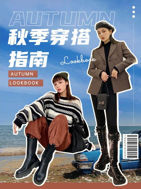 时尚杂志风秋季穿搭小红书配图预览效果