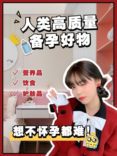 母婴好物推荐小红书封面预览效果