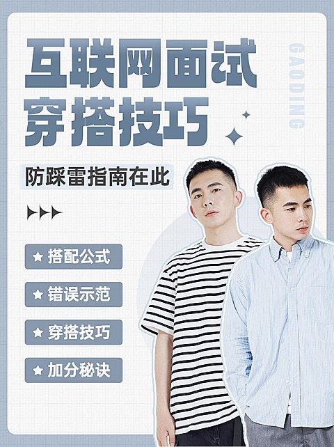 男装面试穿搭攻略小红书封面套装
