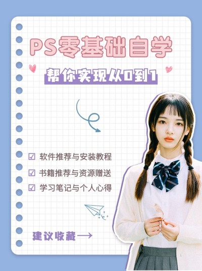 知识科普攻略指南小红书配图