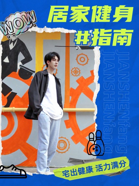 运动健身指南小红书封面预览效果