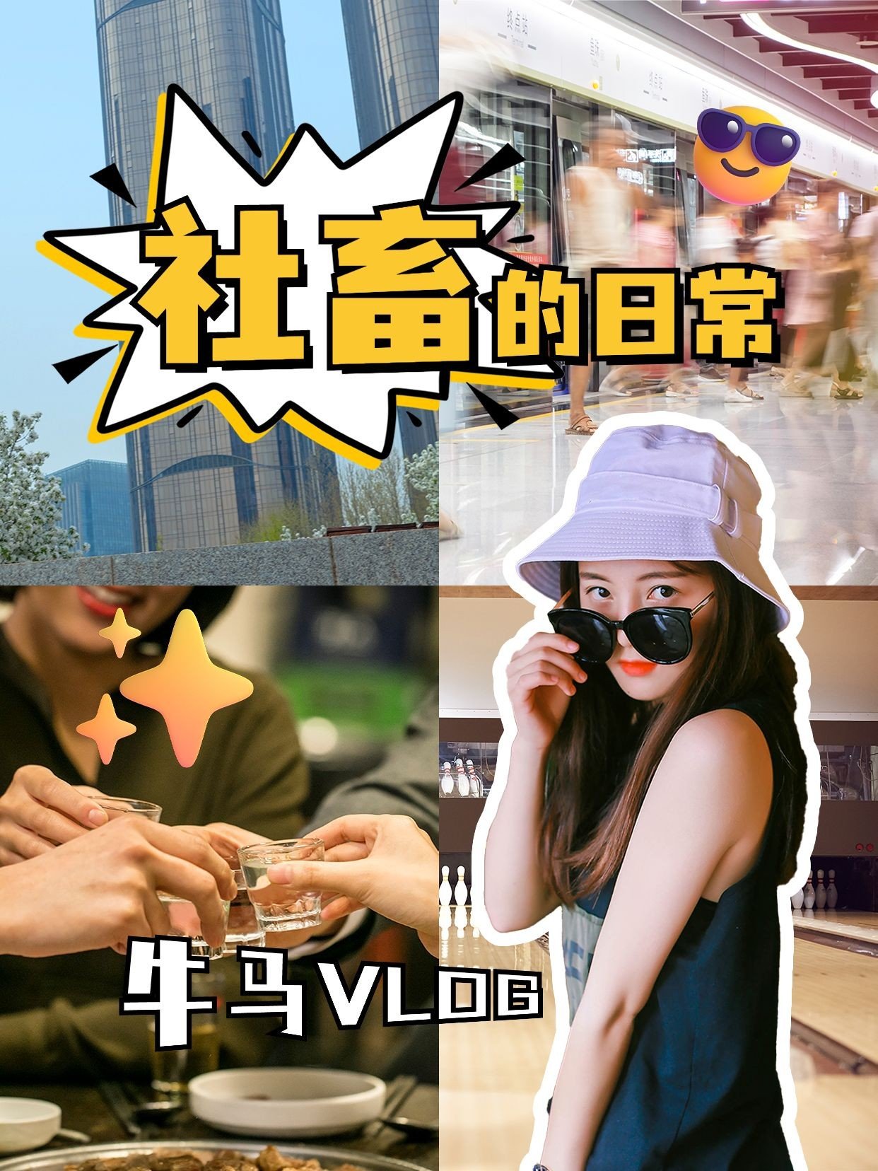 爆款拼图宫格花字标题vlog小红书封面