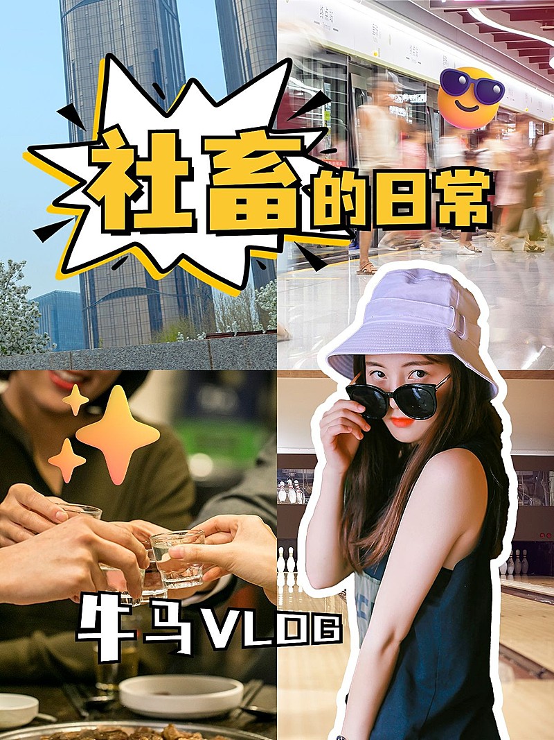 爆款拼图宫格花字标题vlog小红书封面