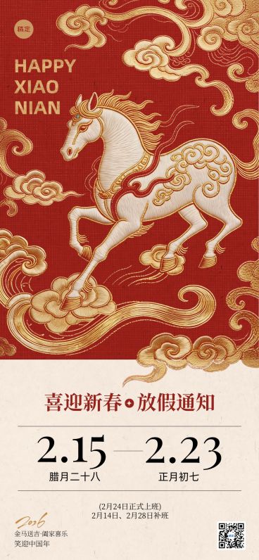 春节放假通知通用中式感全屏竖版海报预览效果