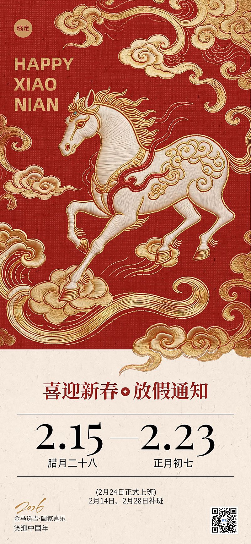 春节放假通知通用中式感全屏竖版海报