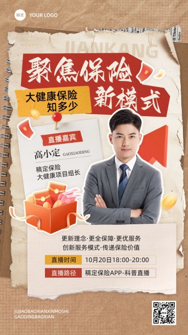 金融保险直播预告商务拼贴画风手机海报AIGC预览效果