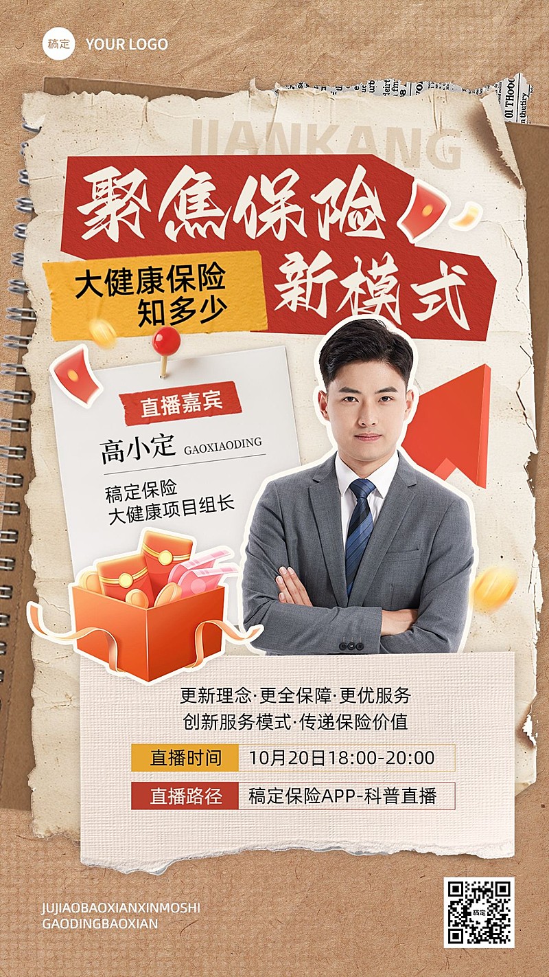 金融保险直播预告商务拼贴画风手机海报AIGC