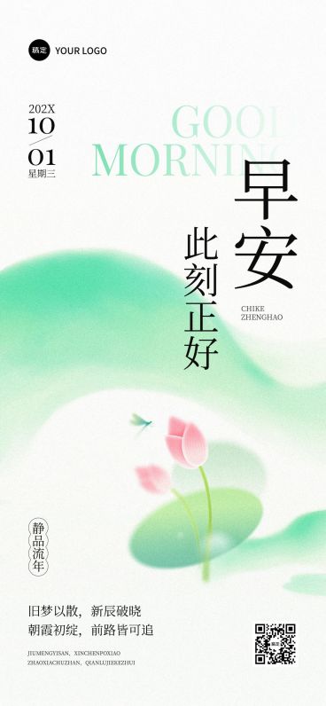 早安问候日签正能量语录全屏竖版海报预览效果