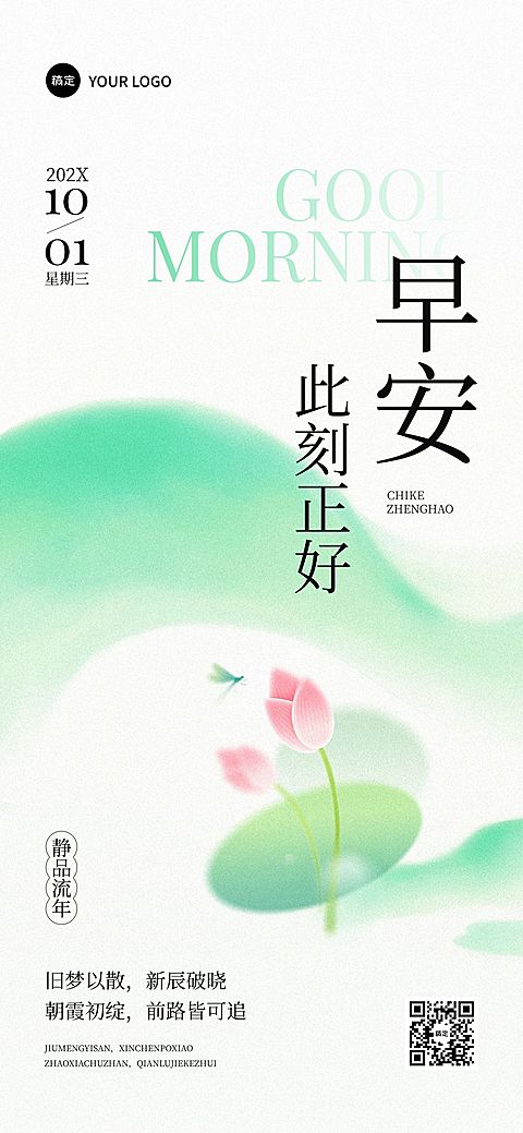 早安问候日签正能量语录全屏竖版海报