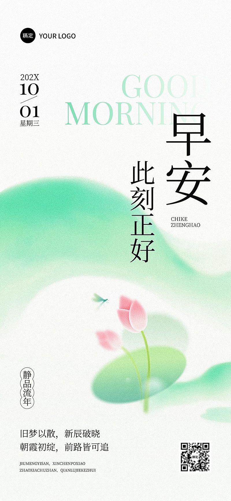 早安问候日签正能量语录全屏竖版海报