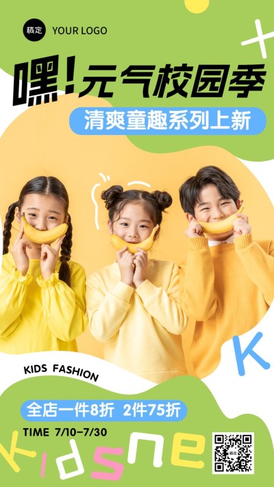 服饰箱包童装打折促销活动图框产品展示套装竖版海报