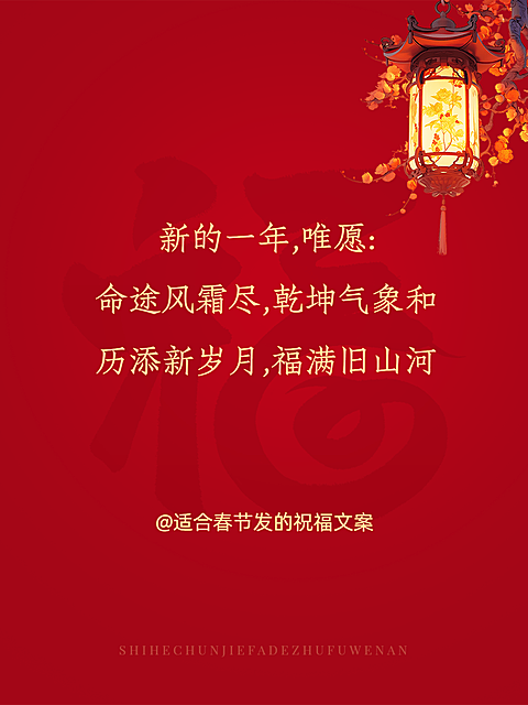 春节新年祝福文案喜庆氛围小红书封面aigc