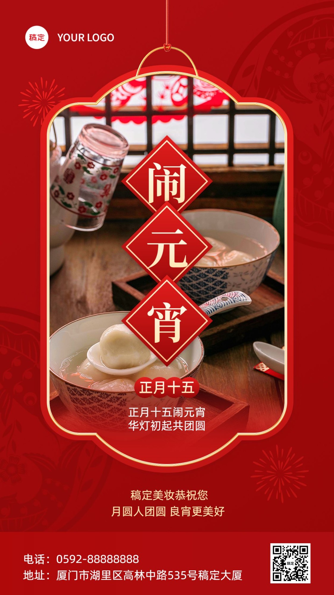 春节正月十五美容美妆节日祝福中式喜庆感套装竖版海报预览效果