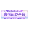 直播间贴图图片直播间装修通用