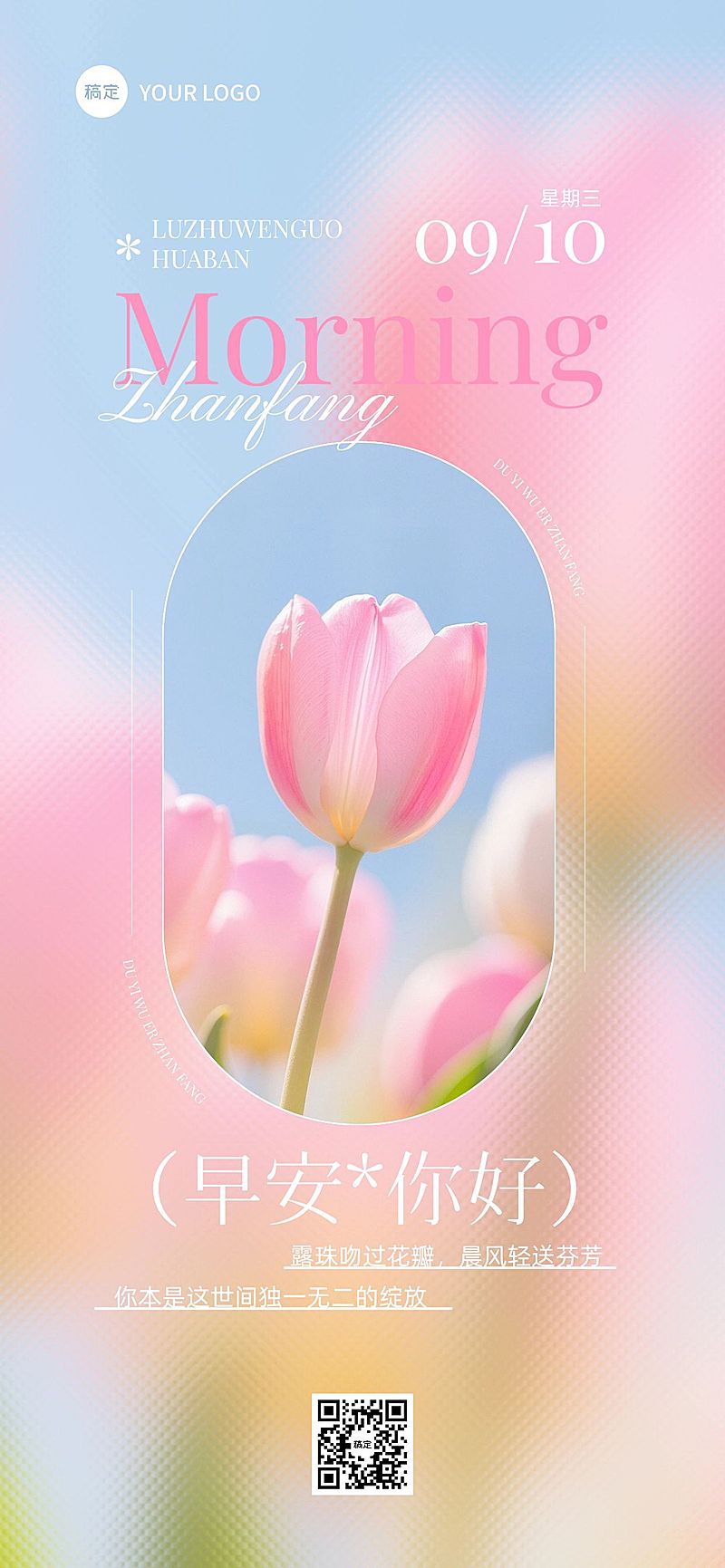 早安问候日签正能量语录全屏竖版海报