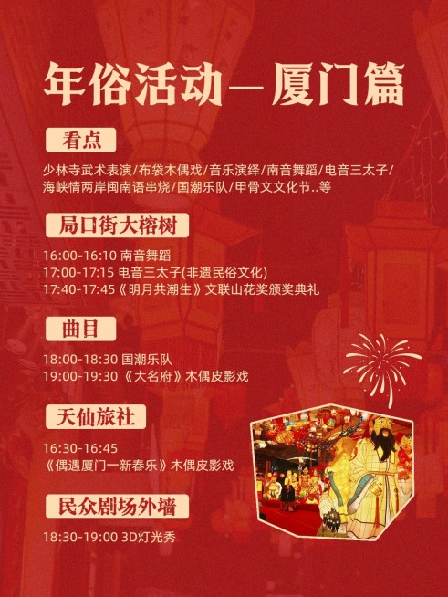 春节新年年俗节日活动小红书套装配图预览效果