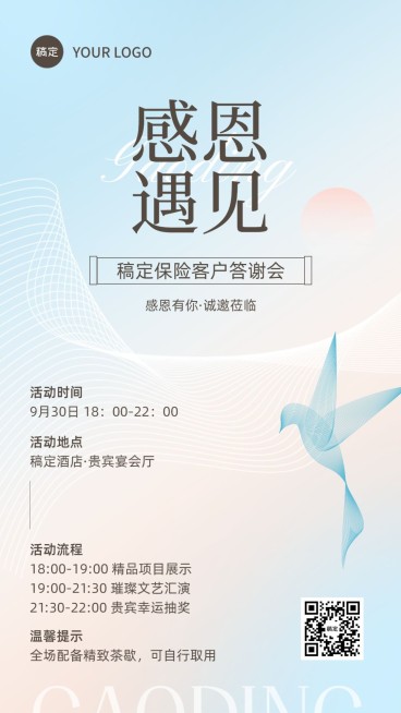 金融保险客户答谢活动通知公告简约手机海报套装预览效果