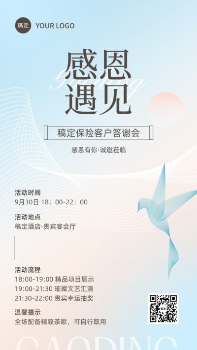 金融保险客户答谢活动通知公告简约手机海报套装