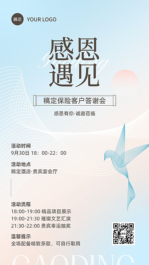 金融保险客户答谢活动通知公告简约手机海报套装