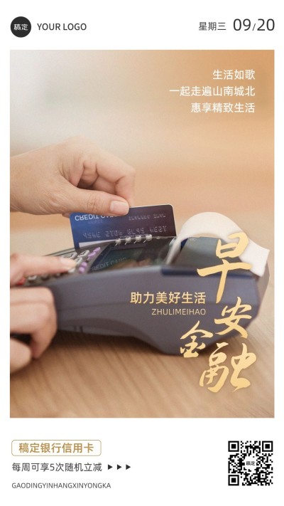 金融早安日签问候正能量实景风手机海报套系