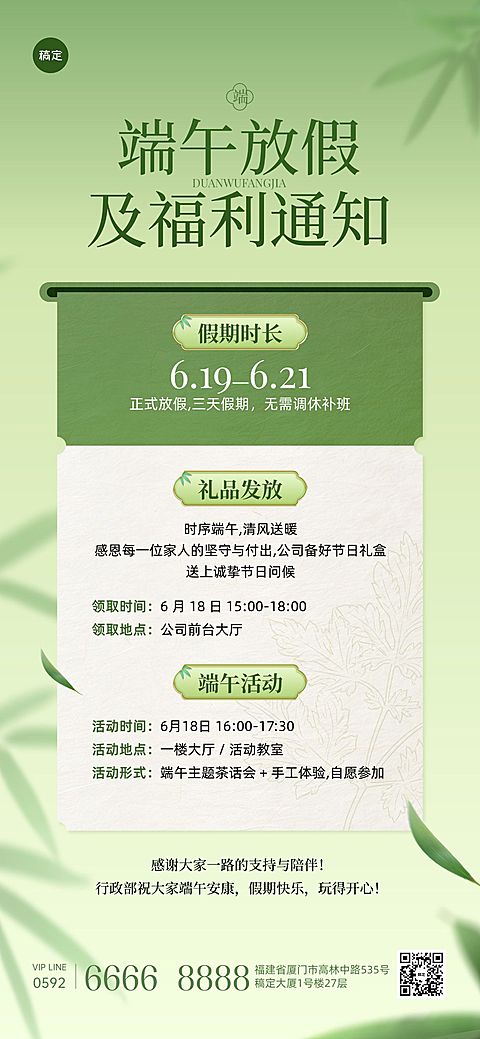 端午节放假及福利通知企业服务实景感全屏竖版海报