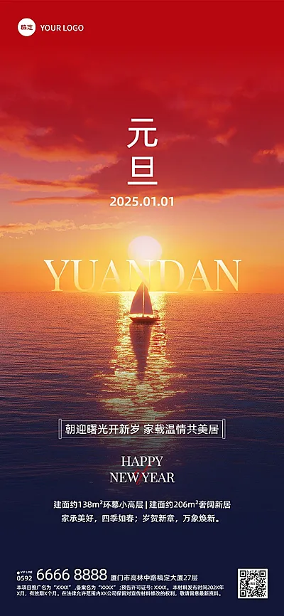 元旦房地产节日祝福实景风全屏竖版海报AIGC