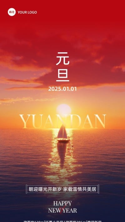 元旦房地产节日祝福实景风全屏竖版海报AIGC